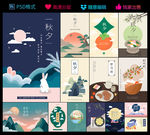 中秋节