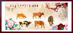 五牛图