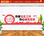 和谐社区文化墙