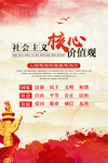 社会主义核心价值观
