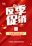反季热卖