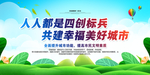 文明城市 四创标兵