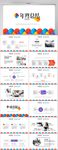 创意简约年终工作总结PPT模板