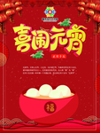 元宵佳节