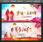 重阳一生相伴 最美夕阳红