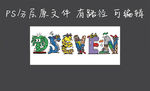 动漫字母 DSEVEN