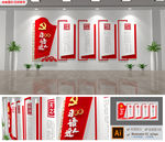红色党建治国习语近人文化墙