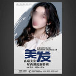 美发