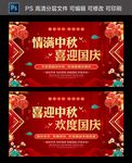 中秋国庆