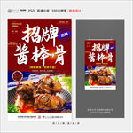 酱棒骨