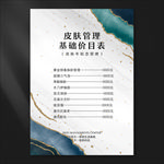 皮肤管理价目表
