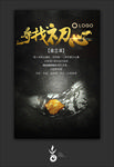 企业精神系列海报