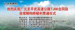 连续刚构桥顺利贯通仪式