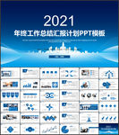 蓝色大气2020年终总结PPT