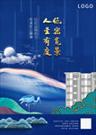高端蓝色地产海报