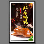 北京烤鸭