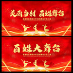 百姓大舞台