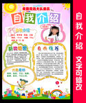 自我介绍