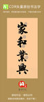 家和兴业