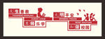 校园学校文化墙矢量图