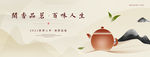 茶海报