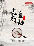 光盘行动海报标语 光盘行动展板