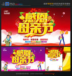 母亲节