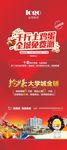 高档BB4创富商业街区x展架