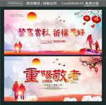 重阳敬老 登高赏秋 祈福美好