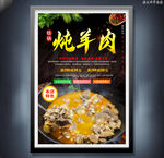 铁锅炖羊肉