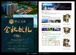 房地产宣传单页