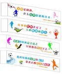 足球校园文化墙