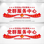 社区党群服务中心