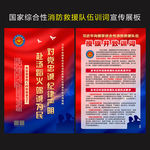 消防救援队伍训词