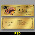 茶代金券