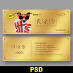 宠物代金券