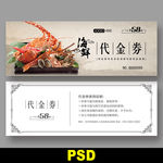 海鲜代金券