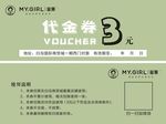 代金券