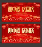 中秋国庆