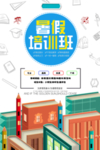 暑假寒假班招生简章海报彩页宣传