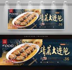清蒸大连鲍