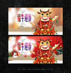 福牛迎春