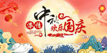 浓情中秋欢乐国庆