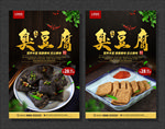 臭豆腐