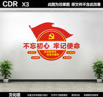 不忘初心设计