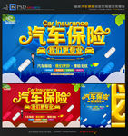 汽车保险