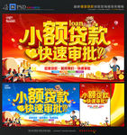 小额贷款