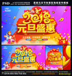 2018 元旦