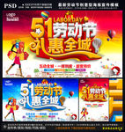 五一促销海报