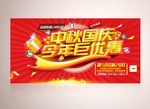 中秋国庆今年巨优惠